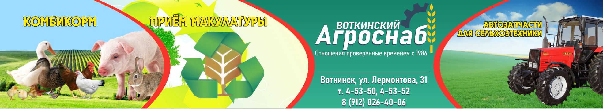 ВОТКИНСКИЙ АГРОСНАБ, ООО - Воткинск | poiskfirm.ru - POISK - онлайн ...